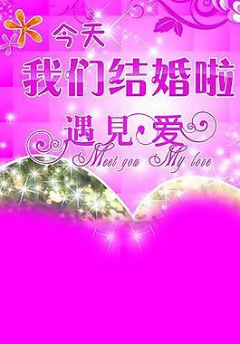 結(jié)婚展架圖片