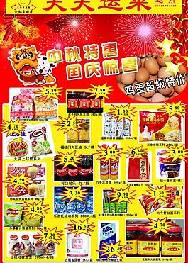 超市海報圖片