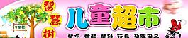 儿童超市图片