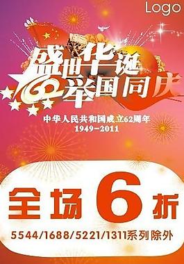 國(guó)慶海報(bào)圖片