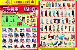 超市海報圖片
