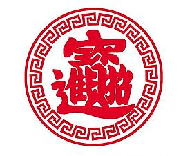 財(cái)字花邊圖片