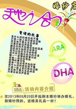 婚紗傳單圖片