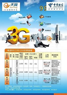 電信海報(bào)圖片
