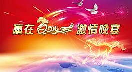 2014公司尾牙晚宴圖片