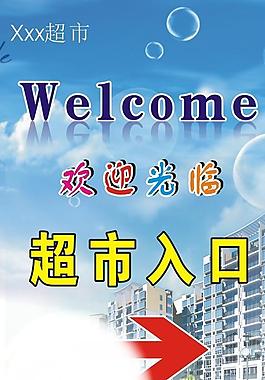 超市入口圖片