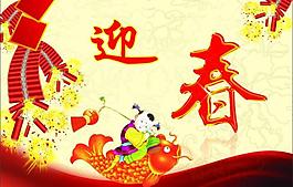 迎春圖片