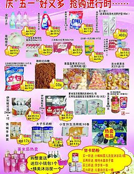 超市宣傳圖片