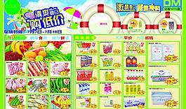 超市宣傳圖片