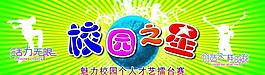 校園之星圖片