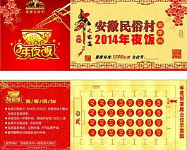 2014年夜飯宴席券圖片