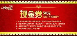 淘宝38妇女节现金券设计