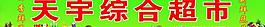 超市門頭圖片