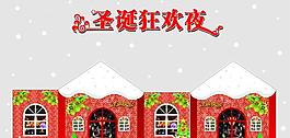 圣誕狂歡夜圖片