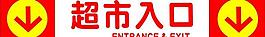 超市入口圖片