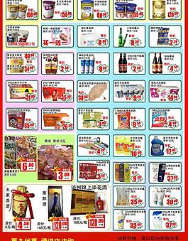 超市傳單圖片