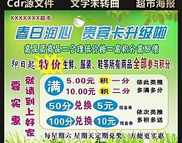 超市海報(bào)圖片