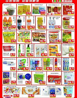 超市宣传图片