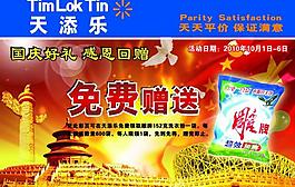 超市 海報(bào)圖片