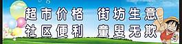 超市宣傳圖片