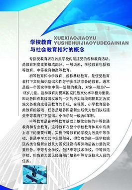 學(xué)校教育展板