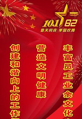 國慶海報圖片