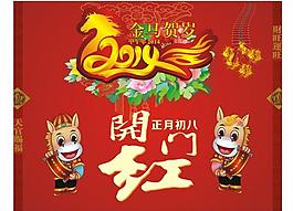 2014開門紅圖片