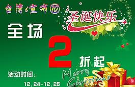 圣誕打折海報圖片
