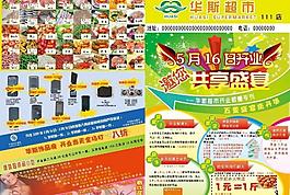 超市宣傳圖片