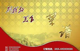 菜单画册封面图片