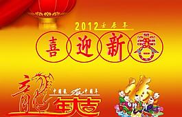 喜迎新春圖片