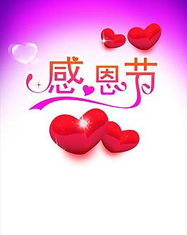 感恩節(jié)圖片