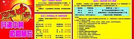 月滿中秋宣傳單圖片