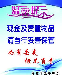 温馨提示展板图片