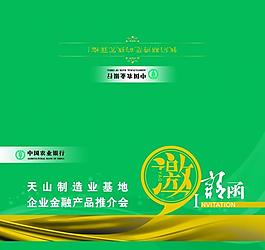邀請函圖片