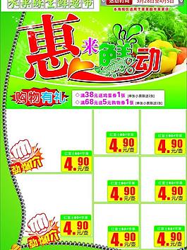 超市海報圖片