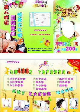 影樓宣傳單圖片