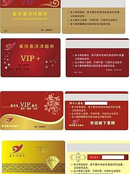 超市vip卡圖片