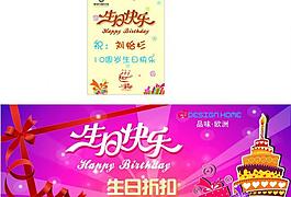 生日快樂圖片