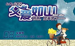 父親節(jié)圖片