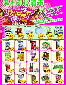 超市宣傳圖片
