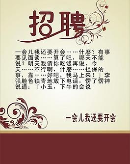 海報招聘圖片