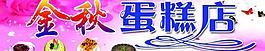 蛋糕店圖片
