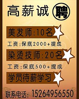 招聘海報圖片