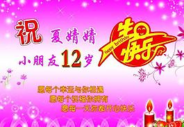 生日快樂圖片