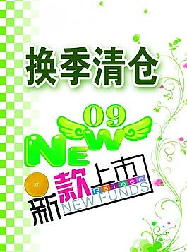 換季清倉圖片