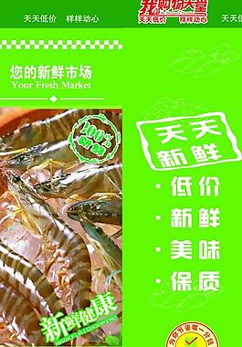 超市广告图片