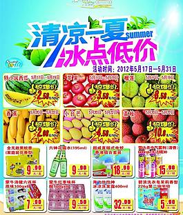 超市海報圖片