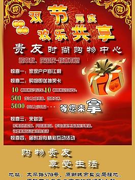 迎中秋慶國慶圖片