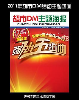 超市dm海報(bào) 超市海報(bào)圖片